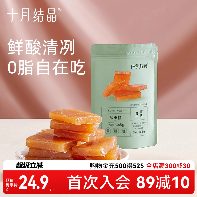 十月结晶孕妇零食酸枣糕