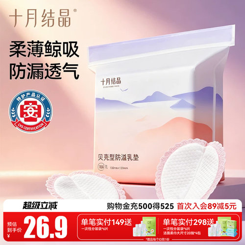 十月结晶防溢乳垫一次性