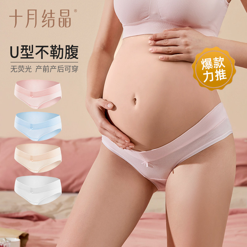 十月结晶孕妇内裤女低腰纯棉托腹短裤4条