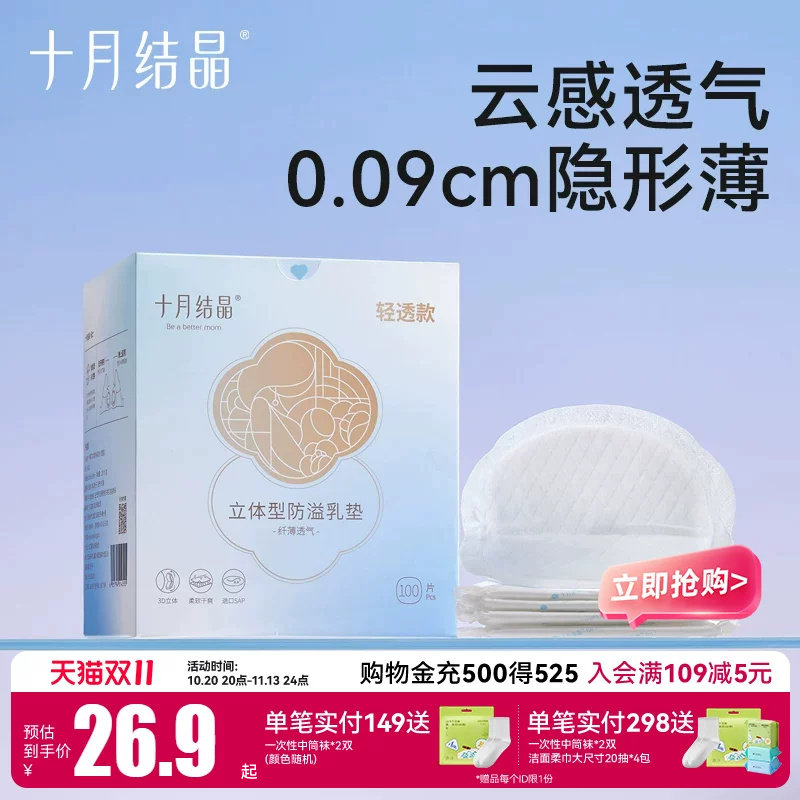 十月结晶防溢乳垫哺乳期产后一次性透气薄款孕妇防漏母乳贴隔奶垫