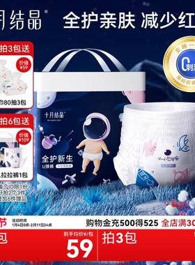 十月结晶新生儿宝宝拉拉裤超薄干爽婴儿尿裤透气尿不湿L/XL/2X3XL