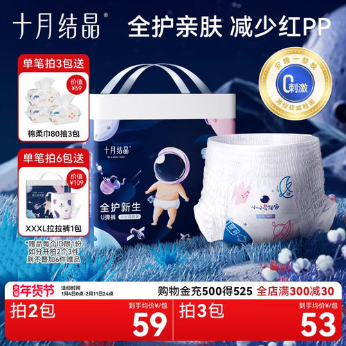 超薄干爽十月结晶新生儿拉拉裤