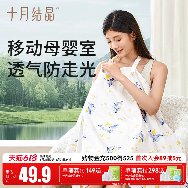 十月结晶哺乳罩衣巾外出防走光喂奶遮挡神器户外遮羞布披肩斗篷女