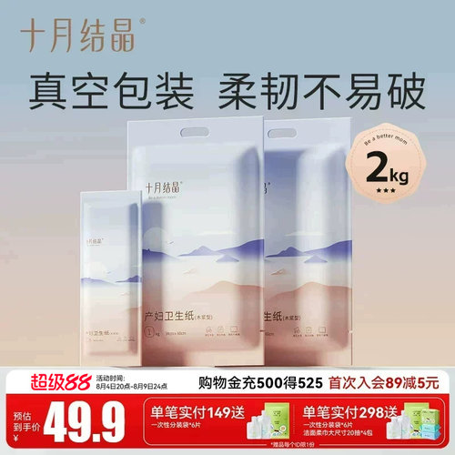 十月结晶产妇卫生纸刀纸