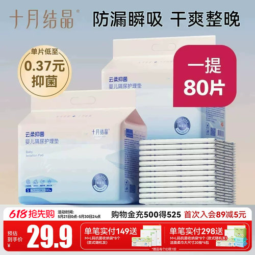 十月结晶隔尿垫屁屁擦拭