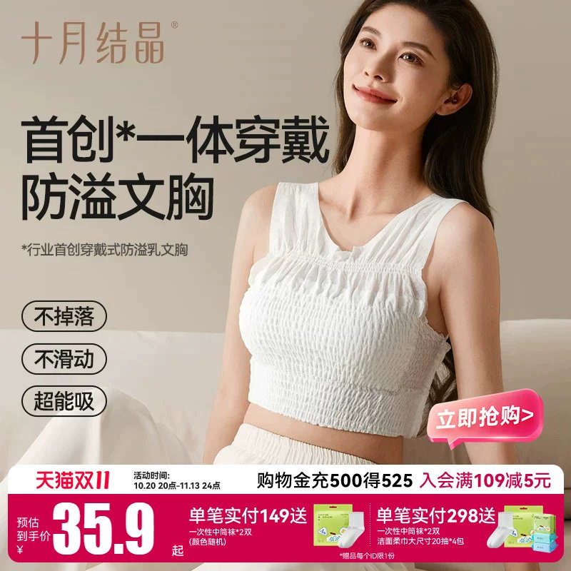 十月结晶一次性防溢奶内衣哺乳期妈咪防漏奶胸罩夜用防侧漏乳垫