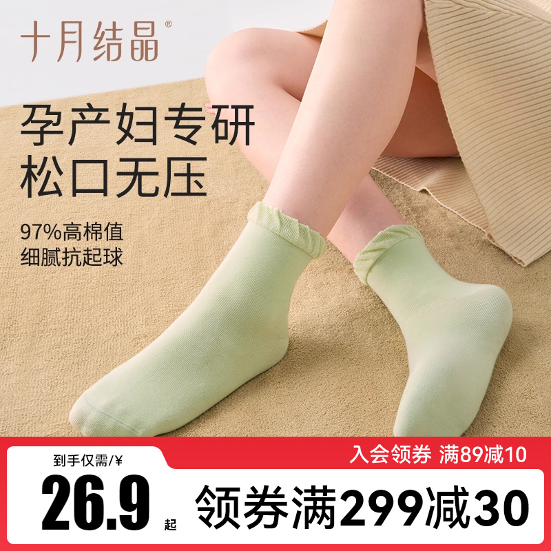 十月结晶孕妇袜子秋季月子袜产后产妇纯棉松口简约中长筒袜10月份