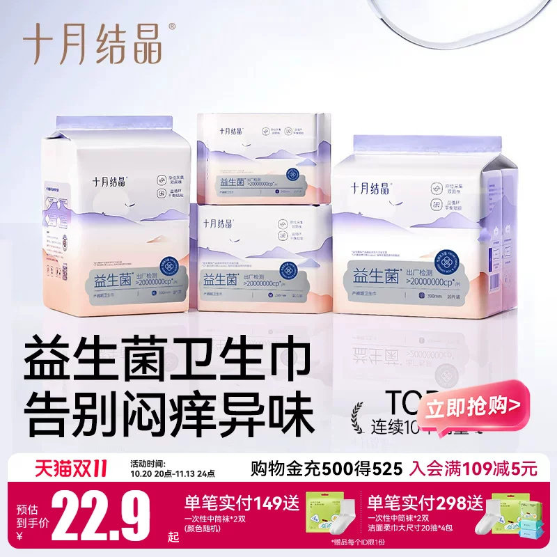 十月结晶益生菌卫生巾经期产妇专用加长夜用防漏姨妈巾特护认证