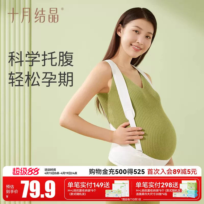 十月结晶托腹带孕妇孕晚期孕后期多功能怀孕期护腰兜肚子托腹带