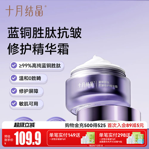 十月结晶面霜舒缓修护敏肌可用