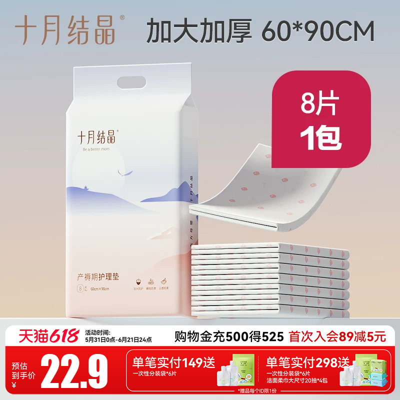 十月结晶孕妇产褥垫产妇看护床垫一次性护理垫月子经期卫生垫8片