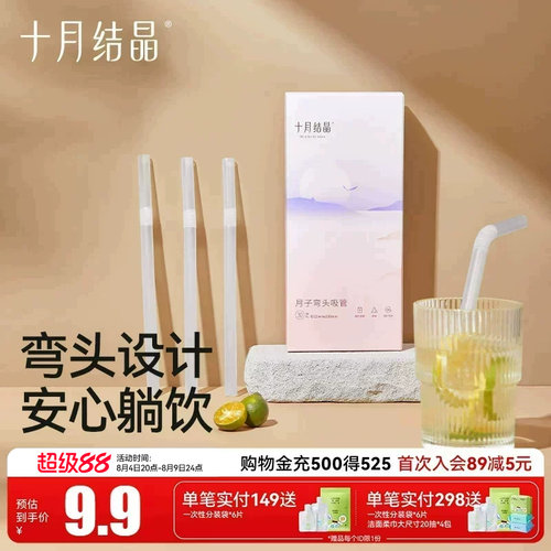 十月结晶一次性弯头吸管30支