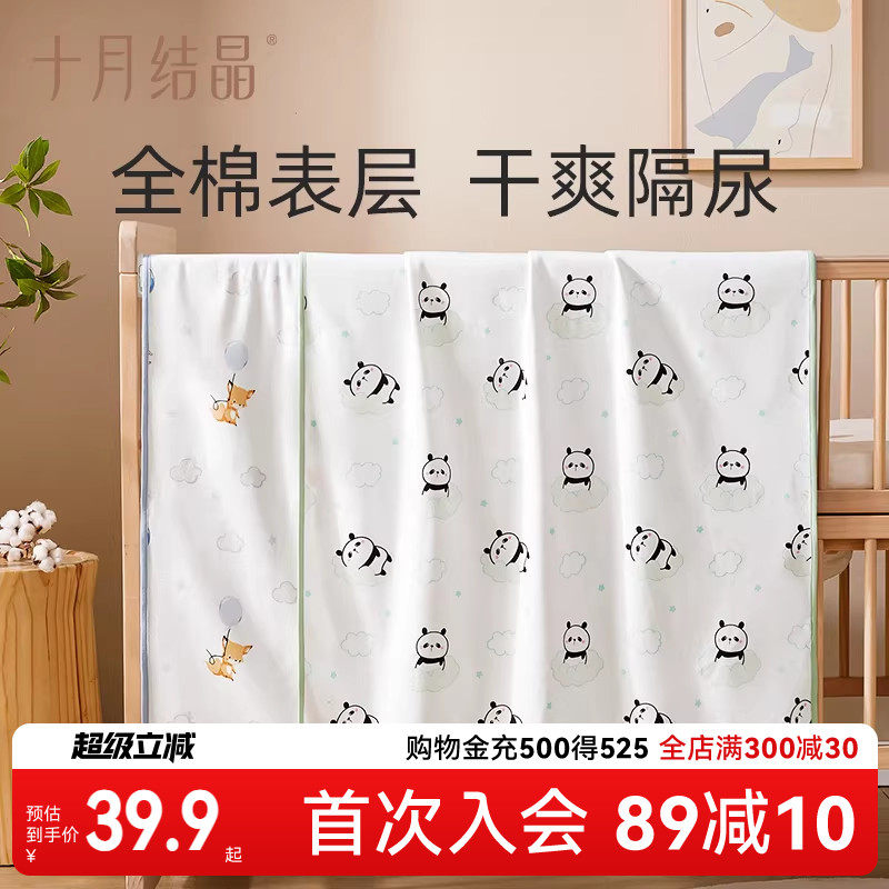 十月结晶婴儿隔尿垫纯棉防水可洗大尺寸姨妈垫护理垫宝宝隔尿床单