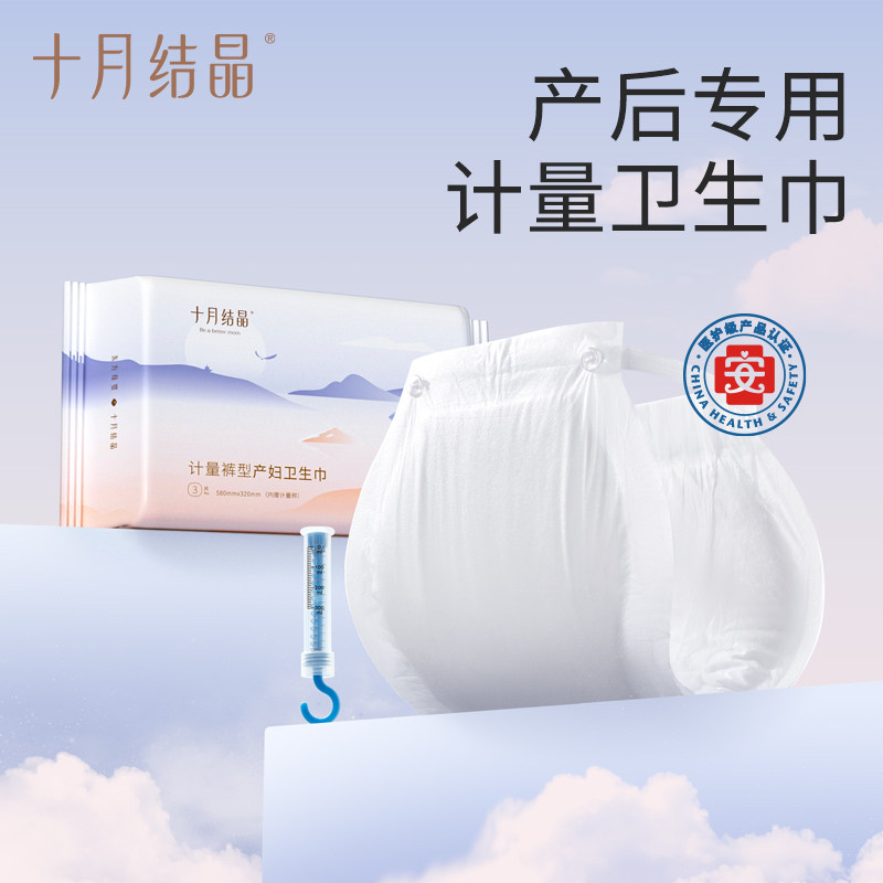 十月结晶计量裤型产妇卫生巾产后专用排恶露纸尿裤孕妇安心裤3片