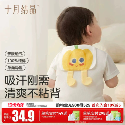 十月结晶婴儿吸汗巾儿童垫背巾