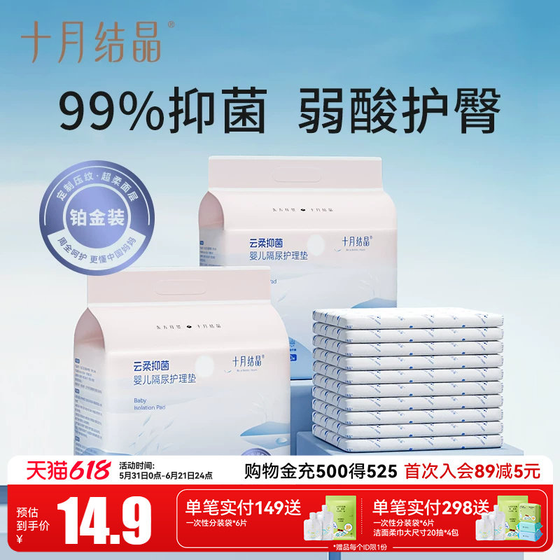 十月结晶婴儿一次性隔尿垫大号春季宝宝护理垫防水透气尿片不可洗