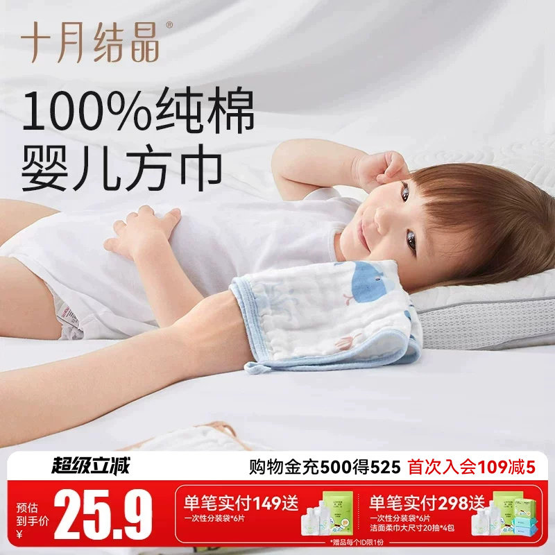 十月结晶婴儿小方巾儿童毛巾纯棉纱布口水巾用品宝宝洗脸巾6条装