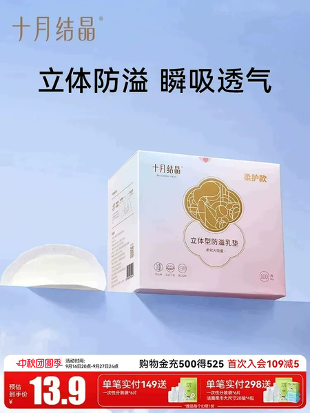 十月结晶防溢乳垫一次性溢乳垫冬季超薄隔奶垫产后防漏乳贴100片