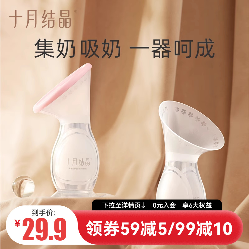 十月结晶集乳器接母奶吸乳收集器孕产妇用品吸奶器手动吸力挤奶器