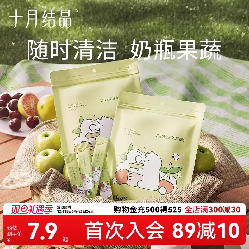 十月结晶奶瓶果蔬清洗剂