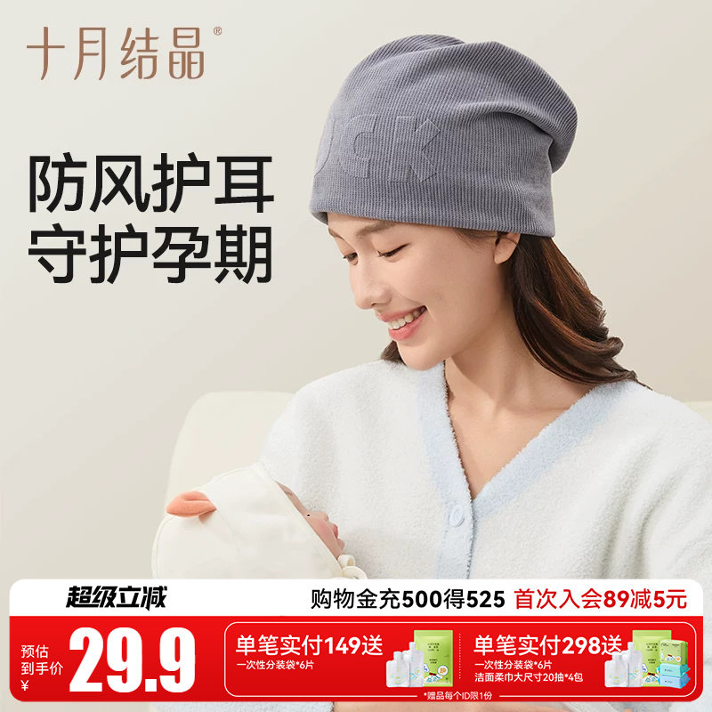 十月结晶月子帽秋冬产后针织帽孕妇帽子防风包头帽堆堆帽护耳帽