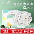 十月结晶一次性口水巾男女宝宝新生婴儿围嘴防吐奶防水围兜吃饭兜