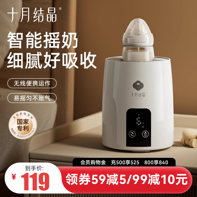 十月结晶婴儿摇奶器冲奶粉神器