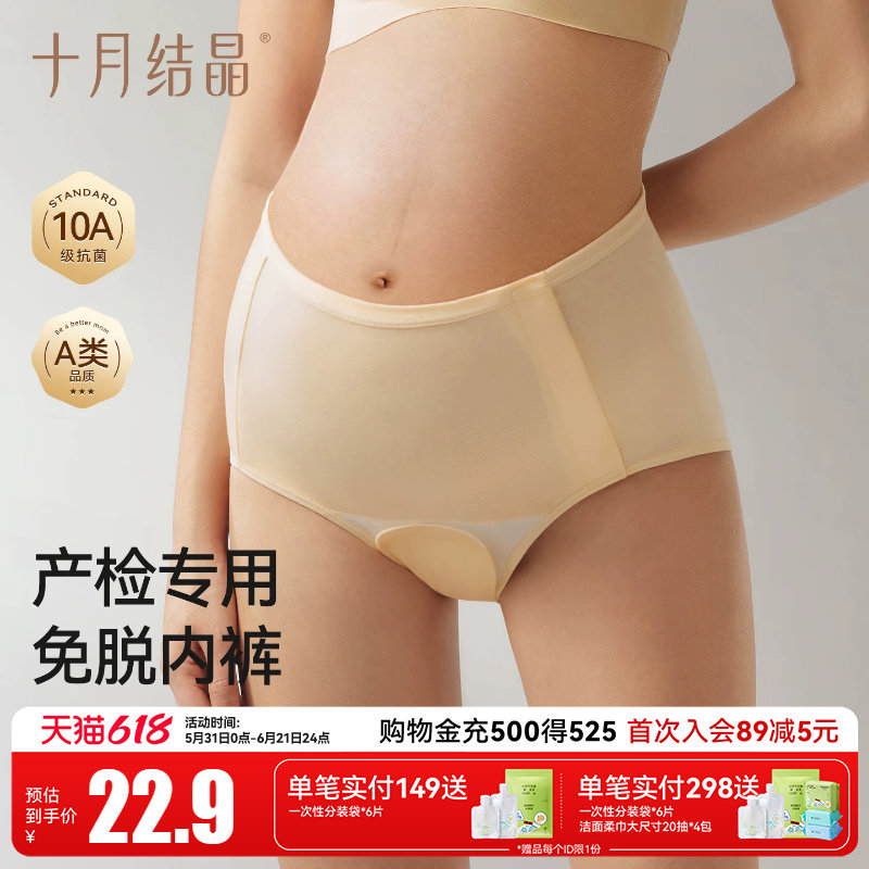 十月结晶孕妇产检内裤女高腰收腹无痕10A抗菌孕检专用免脱三角裤