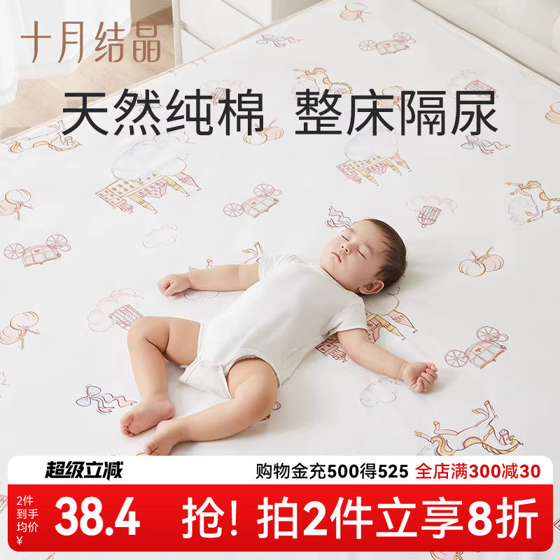 十月结晶婴儿隔尿垫成人月经期姨妈垫生理期床垫可水洗纯棉护理垫