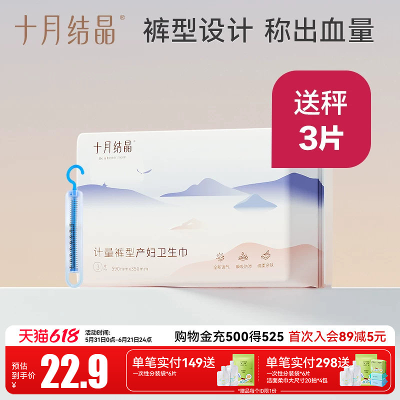 十月结晶计量裤型产妇卫生巾产后专用排恶露纸尿裤孕妇安心裤3片