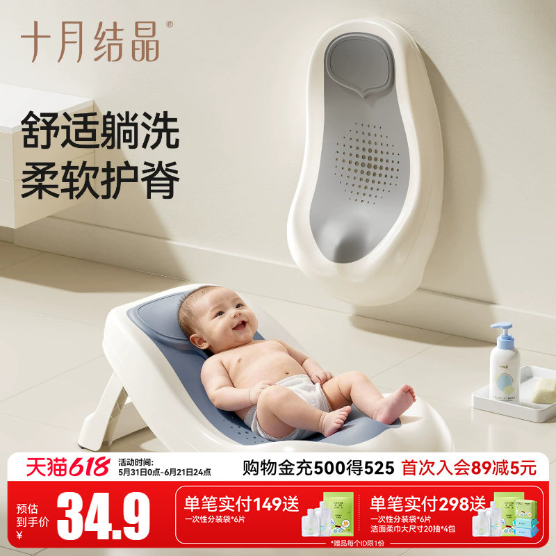 十月结晶婴儿浴架新生儿洗澡舒适躺洗柔软护脊浴盆通用匹配配件