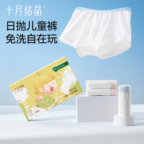十月结晶一次性内裤儿童纯棉免洗