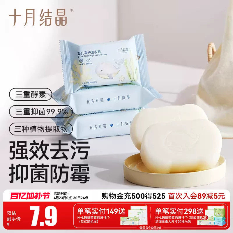 十月结晶婴儿洗衣皂儿童尿布新生幼宝宝抑菌香皂去渍专用肥皂bb皂