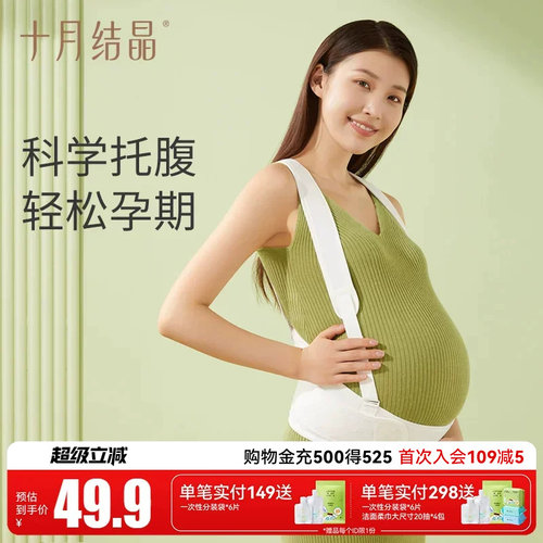 【福利专场】十月结晶托腹带专场孕妇专用孕晚期托腹腰带拖腹部带