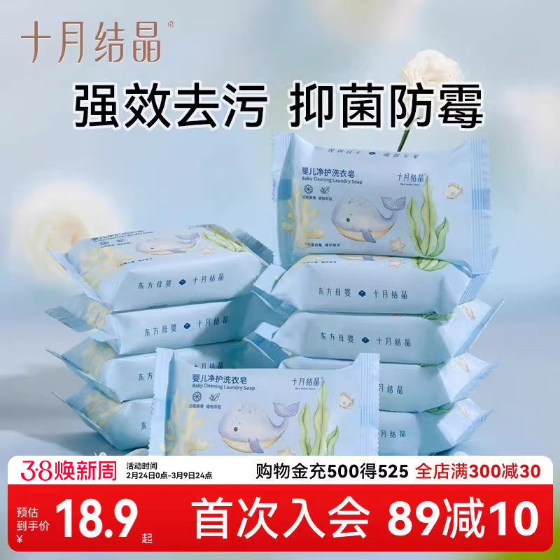 十月结晶婴儿洗衣皂宝宝新生儿童肥皂洗衣服专用香皂尿布bb皂10块
