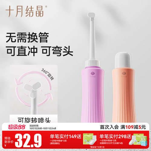 十月结晶私处洗屁屁便携清洗器