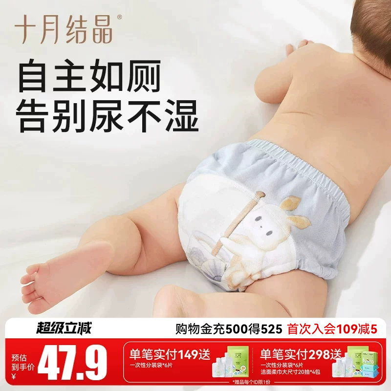 十月结晶男女宝宝如厕训练裤婴儿尿布隔尿裤瞬吸兜尿网眼透气可洗