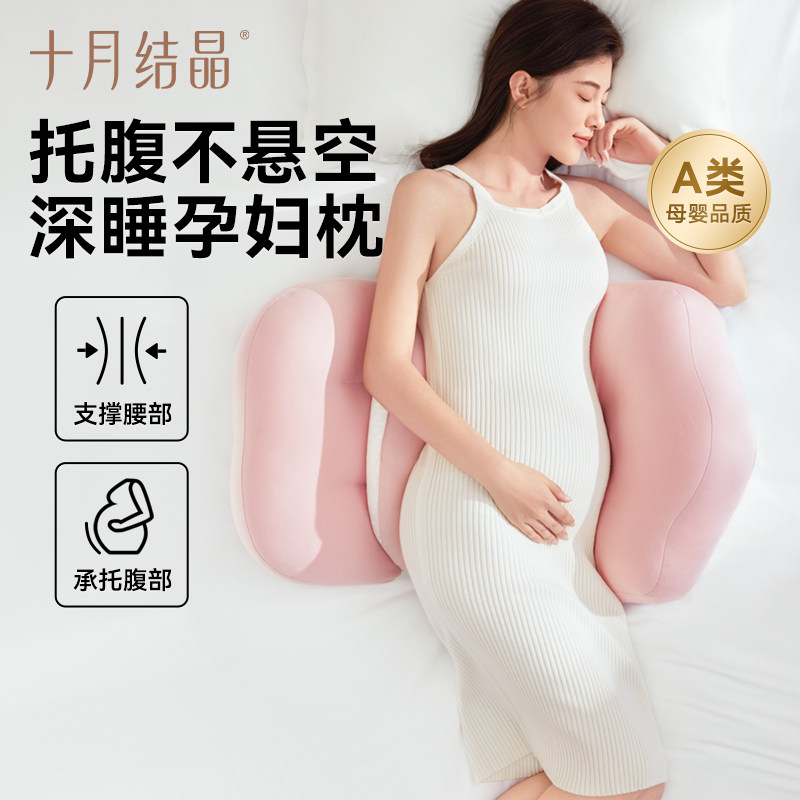 【新】十月结晶孕妇枕头裸感护腰枕侧卧枕多功能托腹神器抱枕
