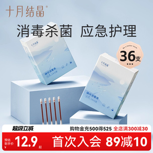 十月结晶碘伏棉签二合一宝宝除菌肚脐护理应急创伤消毒双头可用