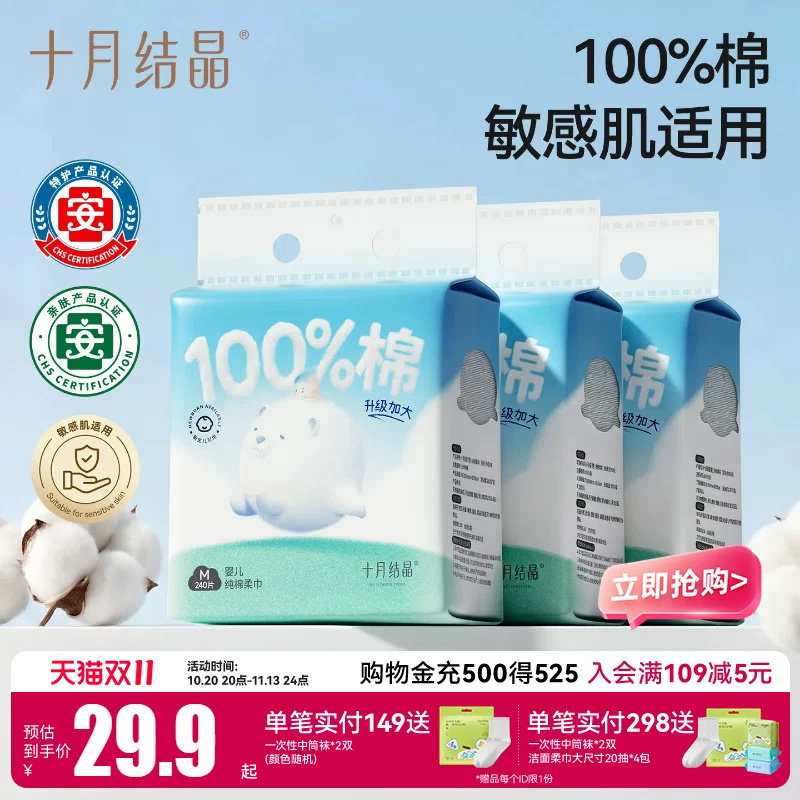 十月结晶婴儿便捷悬挂式棉柔巾100%纯棉洗脸巾宝宝干湿两用大包装