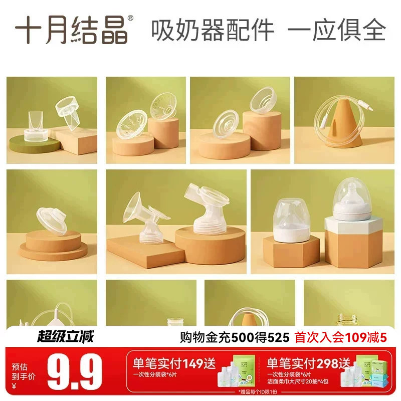 十月结晶电动吸奶器配件图片