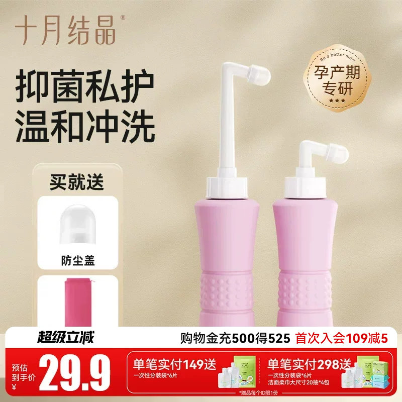 十月结晶孕产妇女性私处冲洗器屁股肛门外会阴洗屁屁便携清洗器瓶