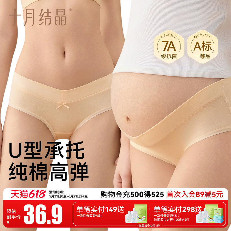 十月结晶孕妇内裤女低腰纯棉托腹短裤产妇产后孕初期孕中晚期