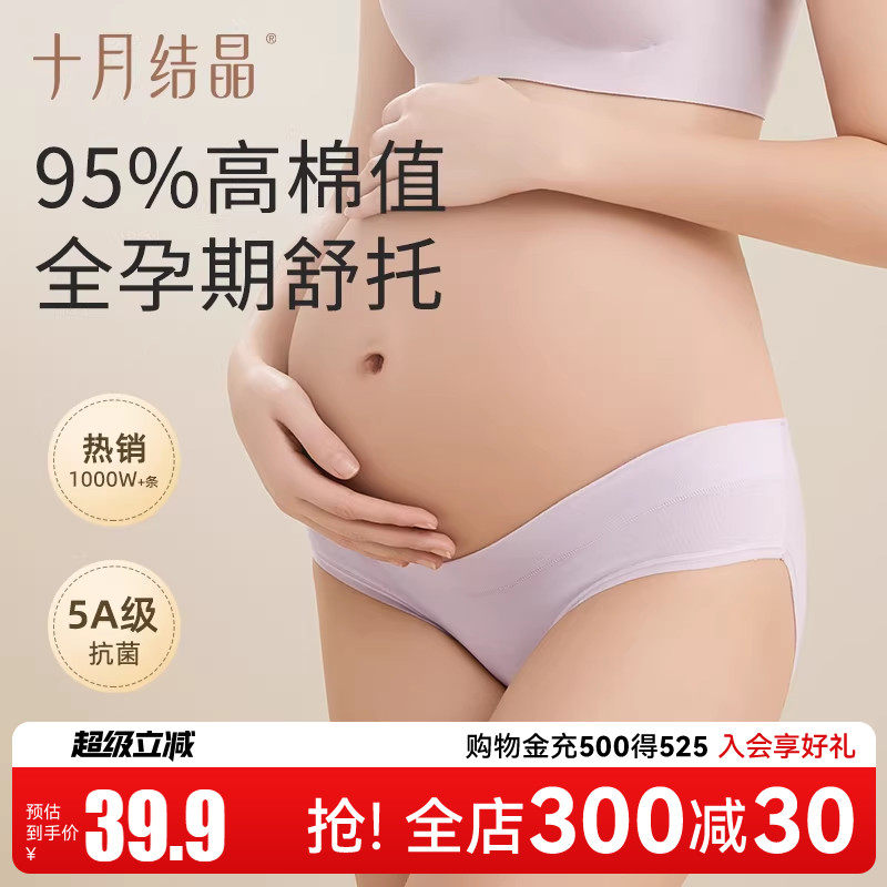 十月结晶孕妇内裤女低腰纯棉托腹短裤产妇产后孕初期孕中晚期