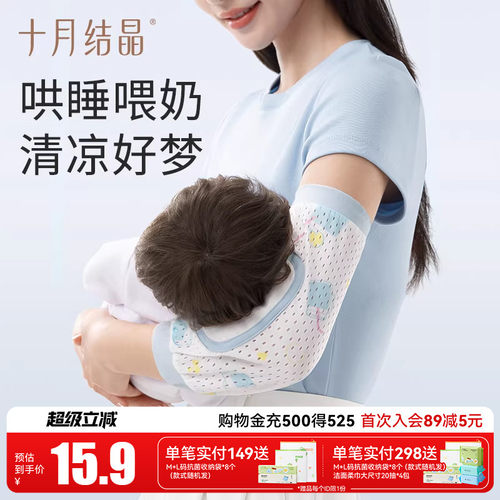 十月结晶婴儿手臂凉席清爽不粘腻