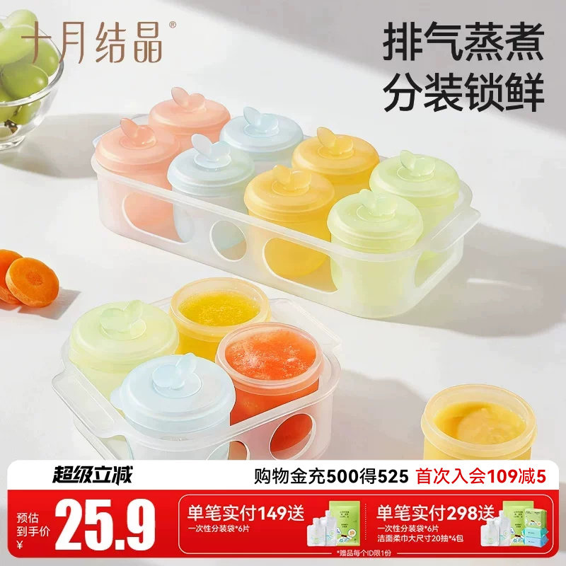 十月结晶婴儿辅食冷冻格全硅胶独立分装肉泥浓汤保鲜盒可蒸煮模具