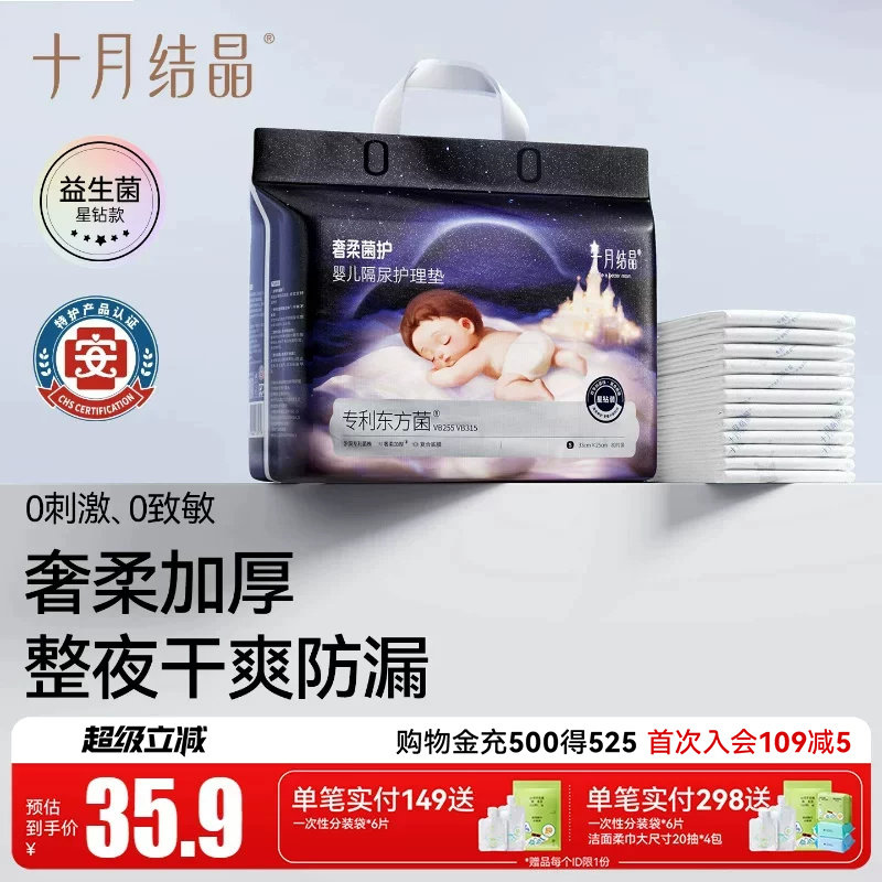 十月结晶新生婴儿一次性隔尿垫防水透气宝宝护理垫冬季果萃护肤