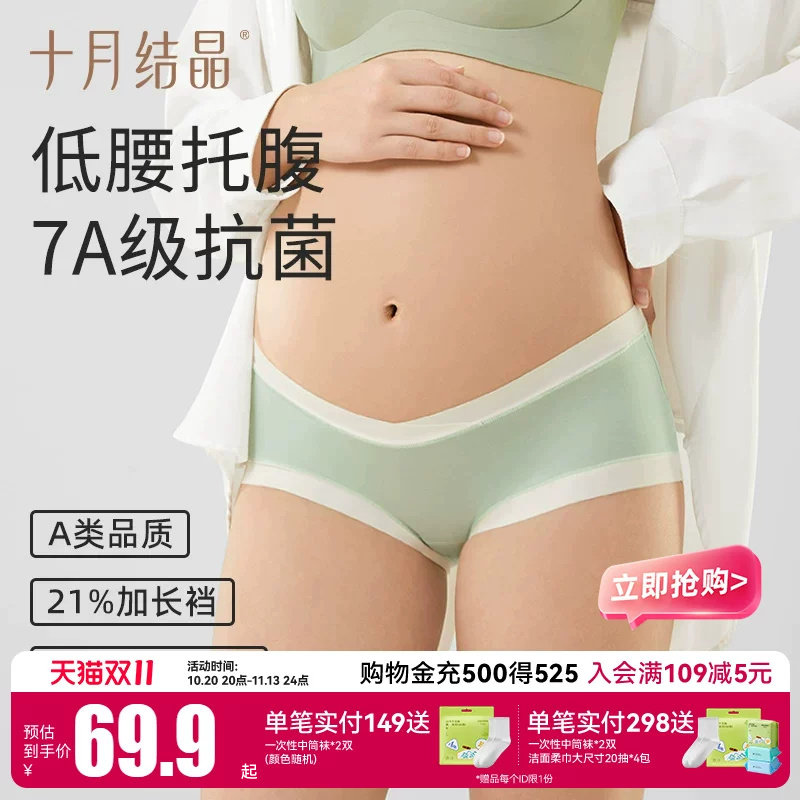 十月结晶孕妇内裤怀孕期专用孕早中晚期低腰裆部纯棉抗菌无痕托腹