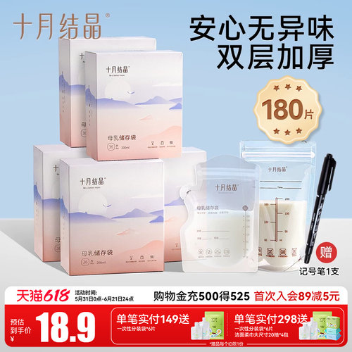 180片十月结晶母乳一次性储奶袋
