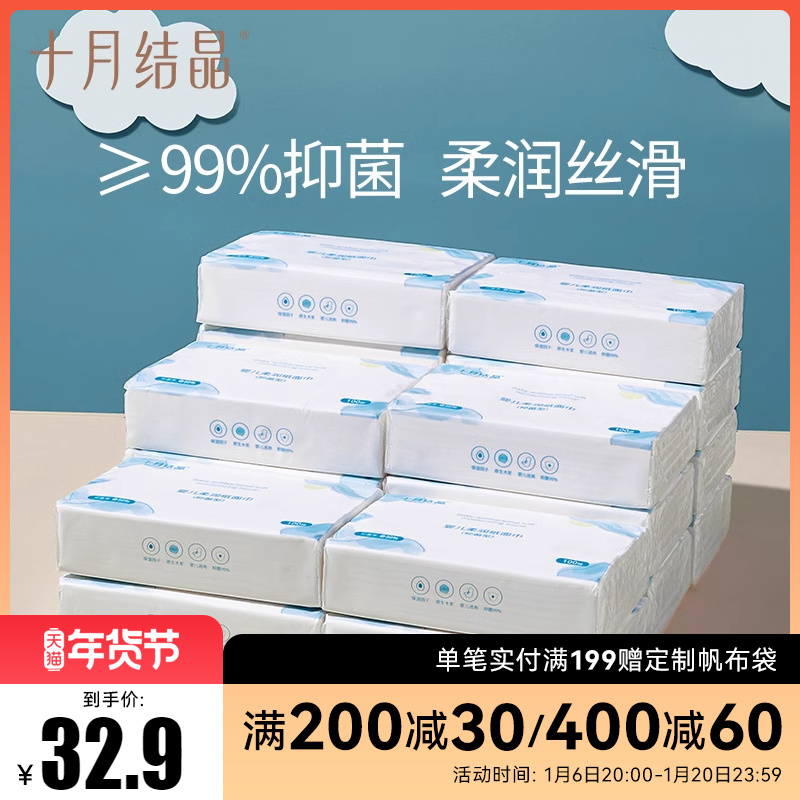 十月结晶婴儿柔润纸专用云柔抽纸宝宝纸超柔新生儿抑菌柔纸巾12包